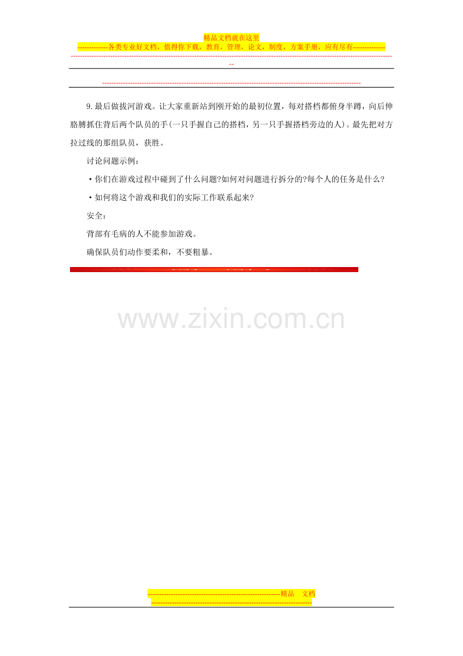 酒店培训游戏：顶屁股.doc_第2页
