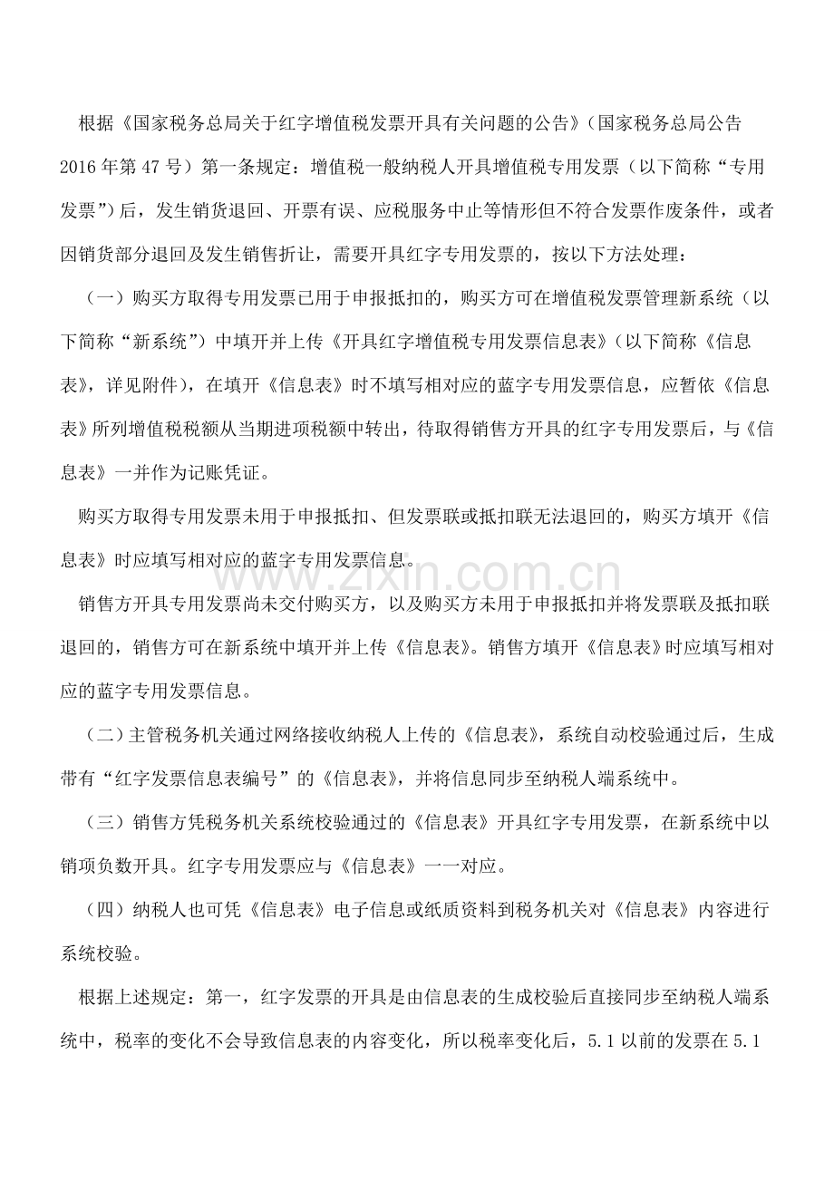 税率变化后-如何冲红!.doc_第2页