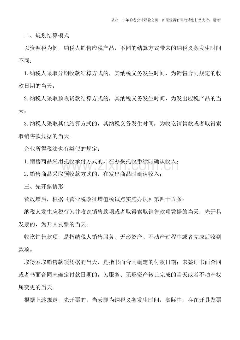 商业合同签订中-如何规划“纳税义务发生时间”？.doc_第2页