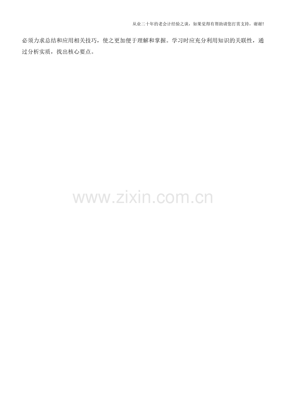 快速找出Excel中错误的身份证【会计实务经验之谈】.doc_第2页