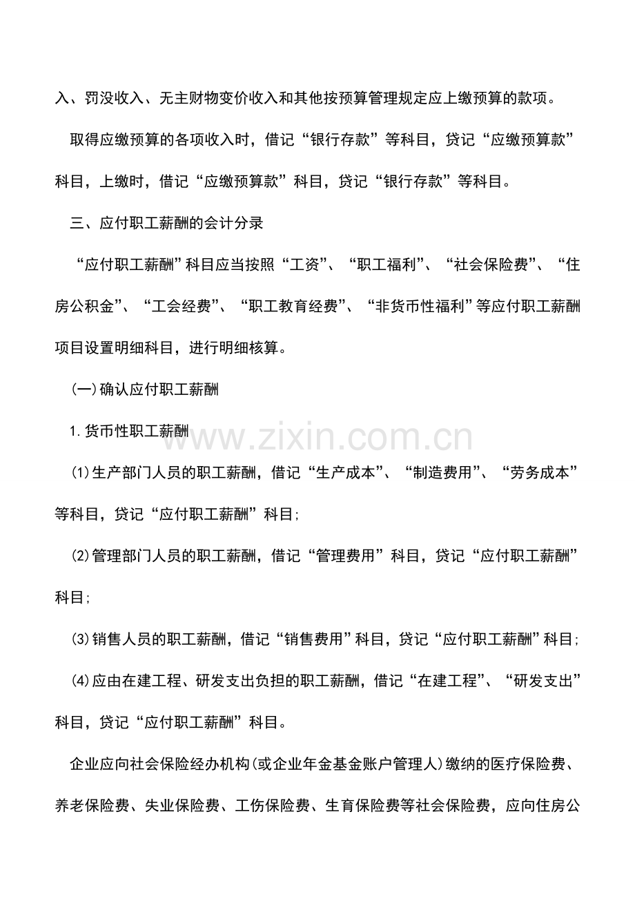 会计实务：各项负债怎样进行会计分录.doc_第2页