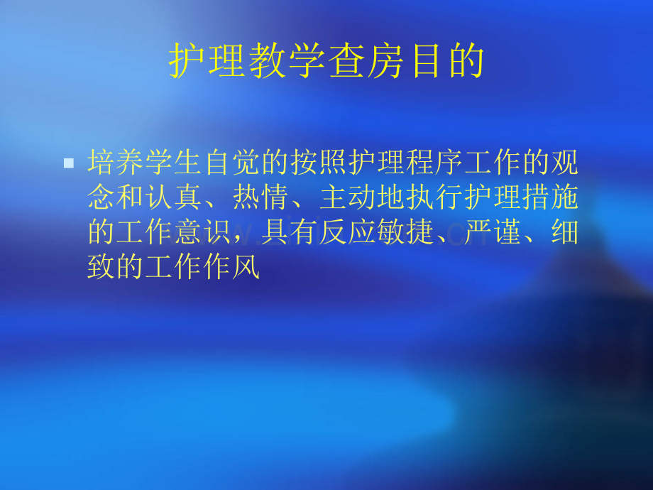 高血压病教学查房.ppt_第2页
