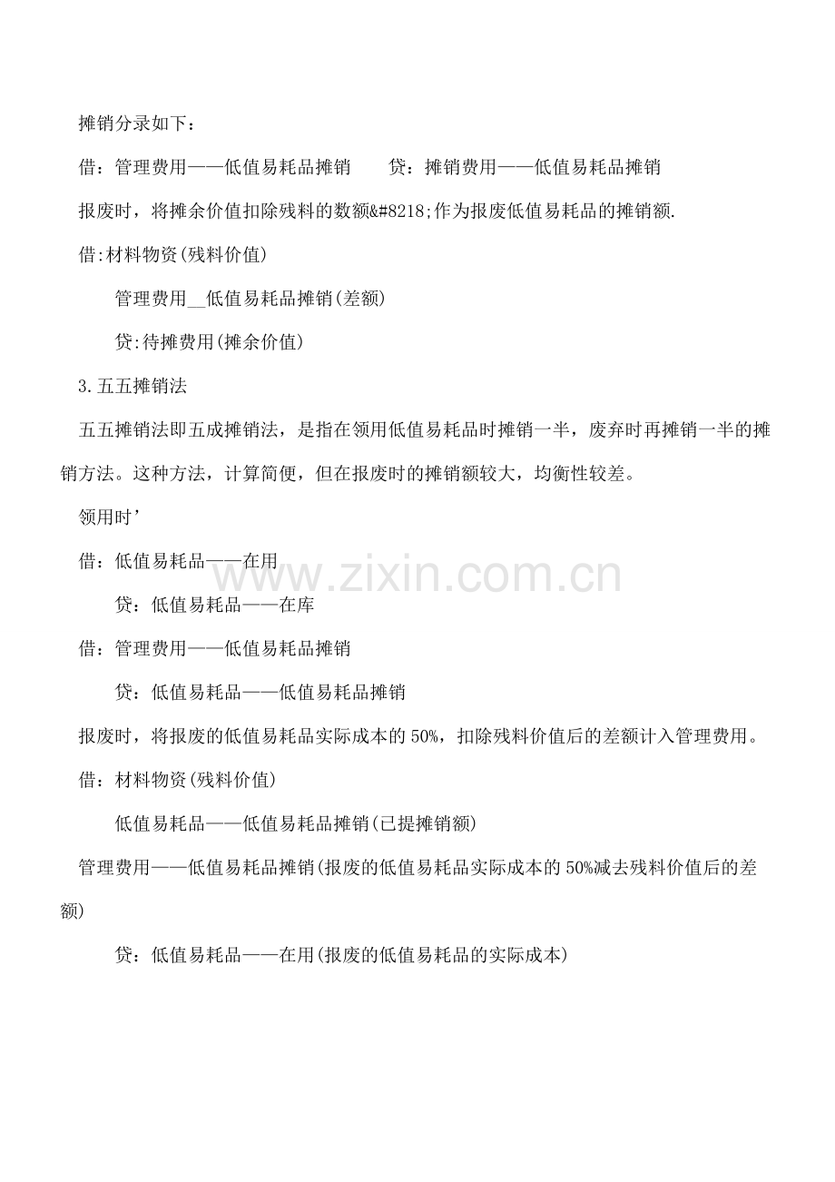 低值易耗品的三种摊销方法.doc_第2页