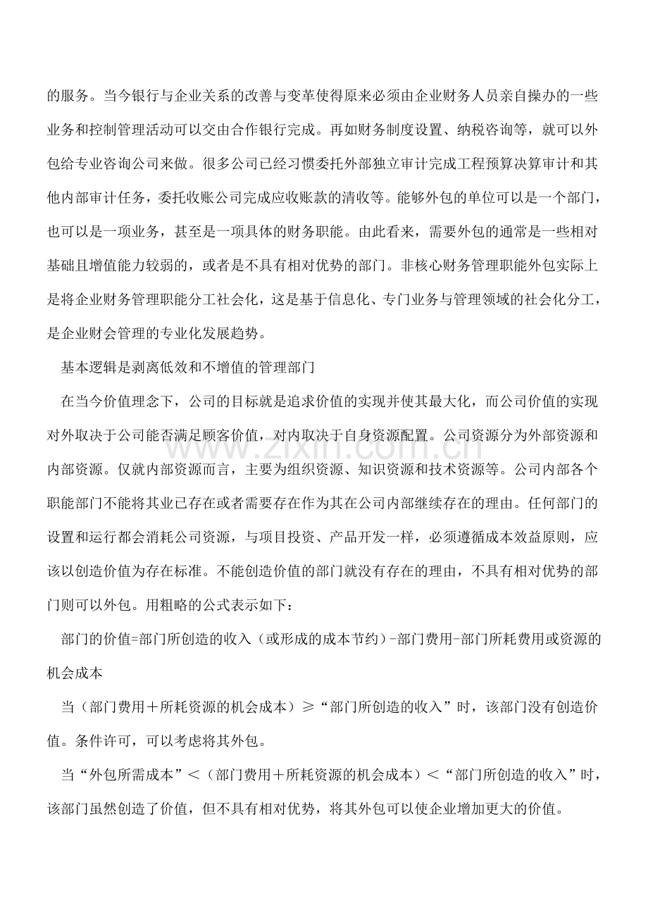 “管理外包”挑战财会职业的思考.doc_第2页