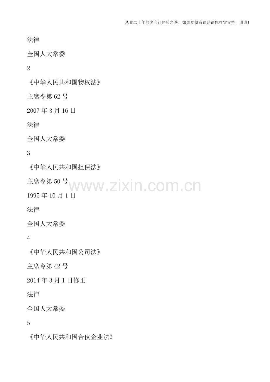 一张表格梳理PPP规范性法律文件.doc_第2页