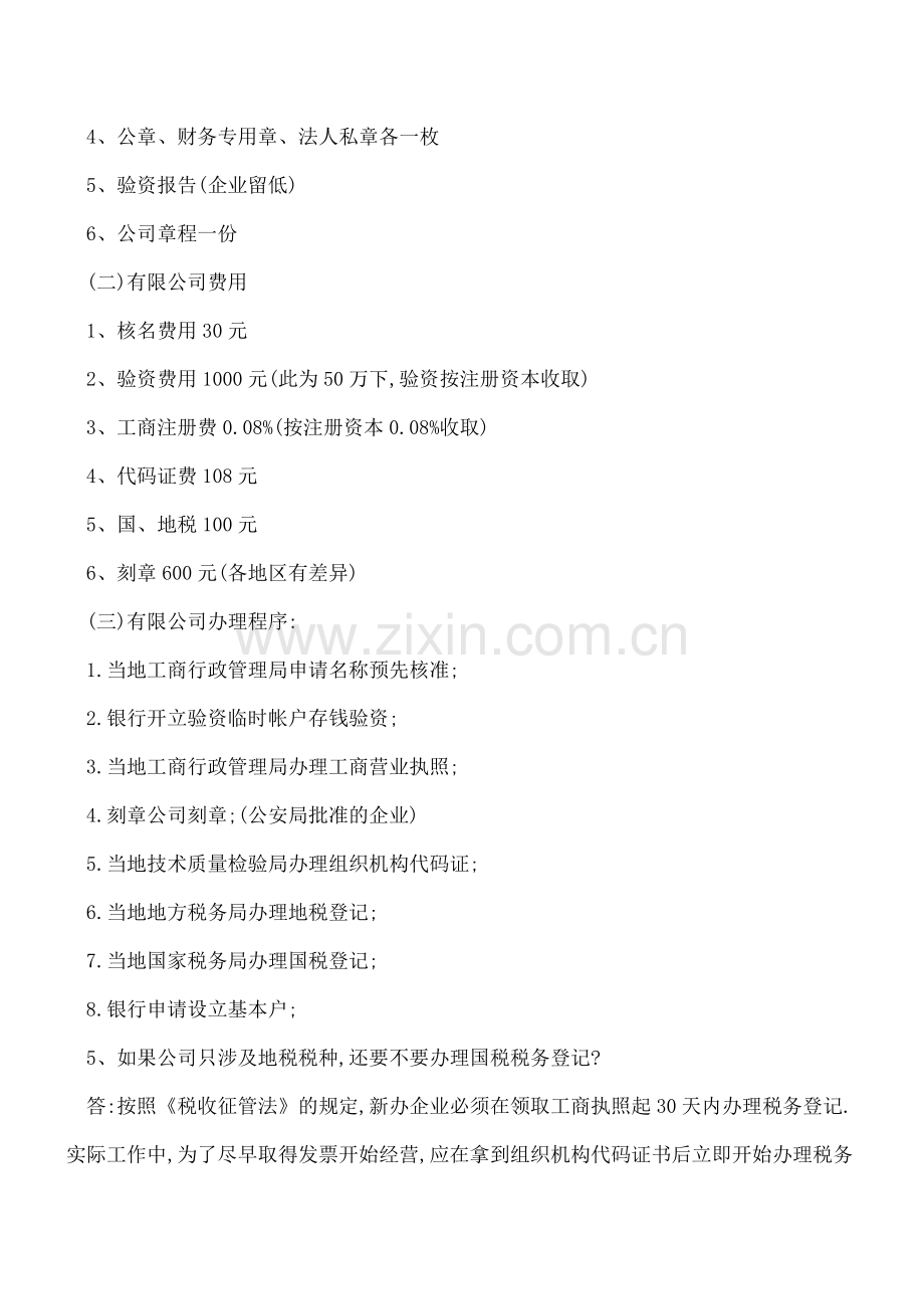 新手会计遇到这10大问题应如何解决.doc_第2页