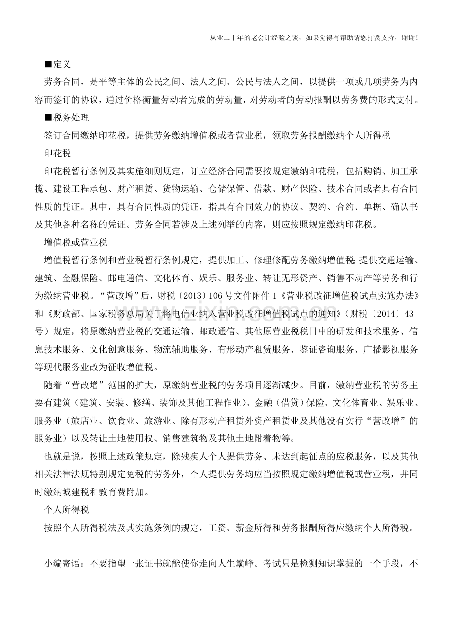 劳动与劳务：一字之差纳税有别(老会计人的经验).doc_第2页