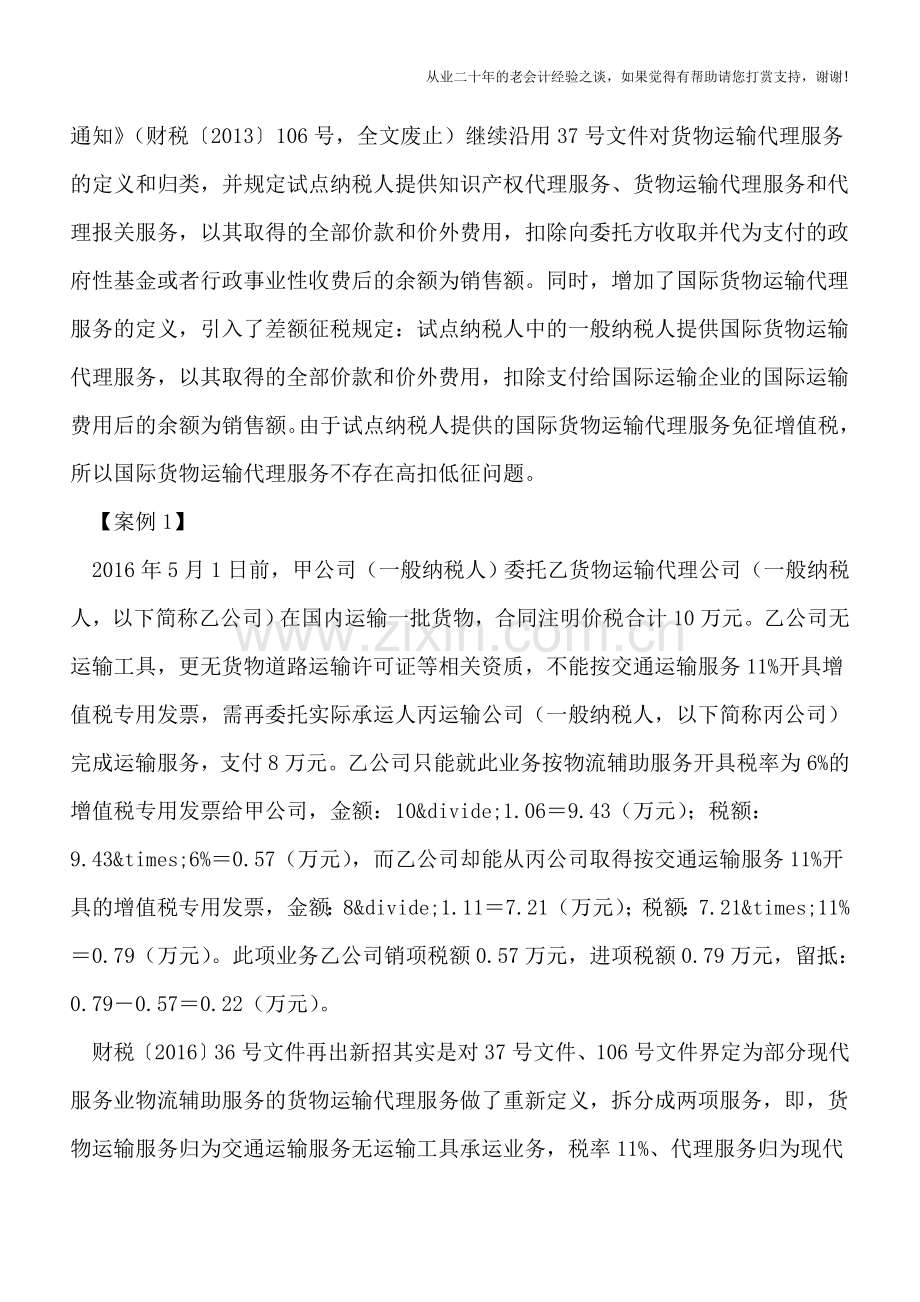 新规破解货物运输代理服务“高扣低征”难题.doc_第2页