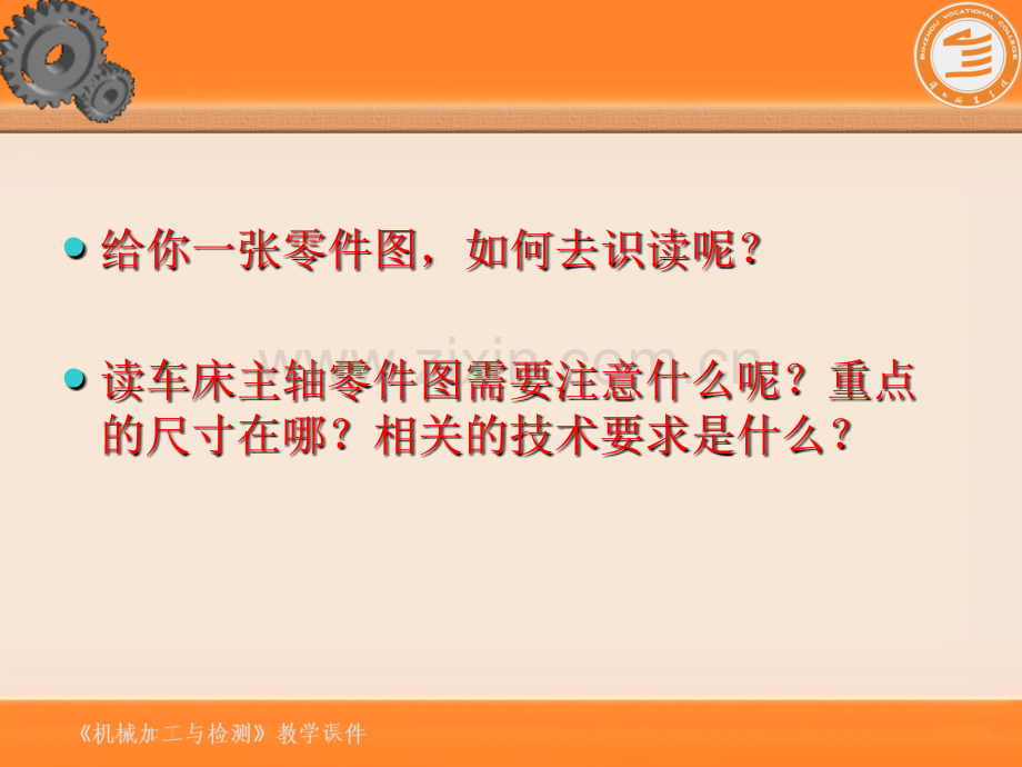 零件图的读识PPT课件.ppt_第2页