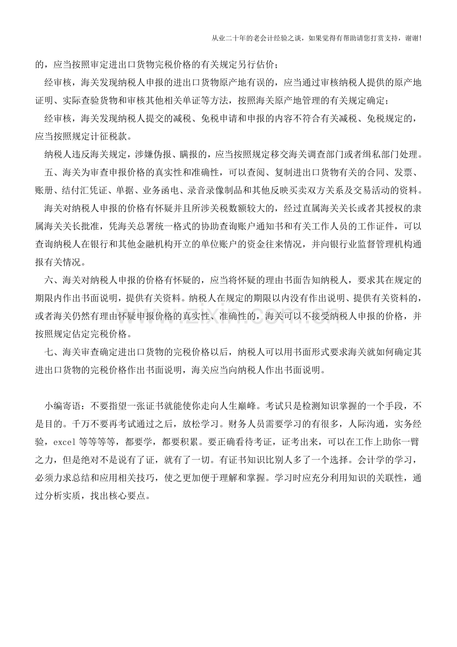 如何申报关税？(老会计人的经验).doc_第2页