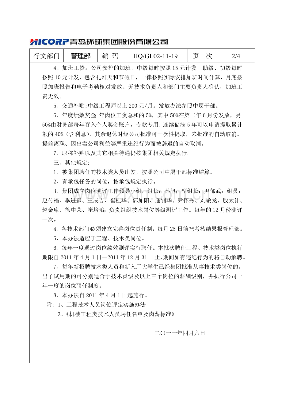 工程技术人员薪酬考核办法.doc_第2页