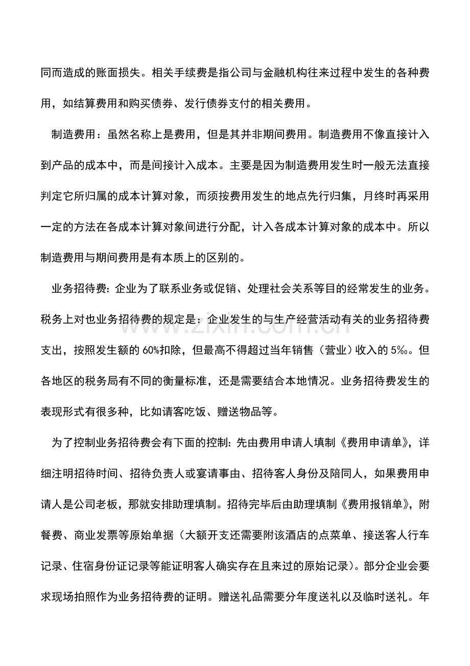 会计实务：详解费用审计方法流程.doc_第2页
