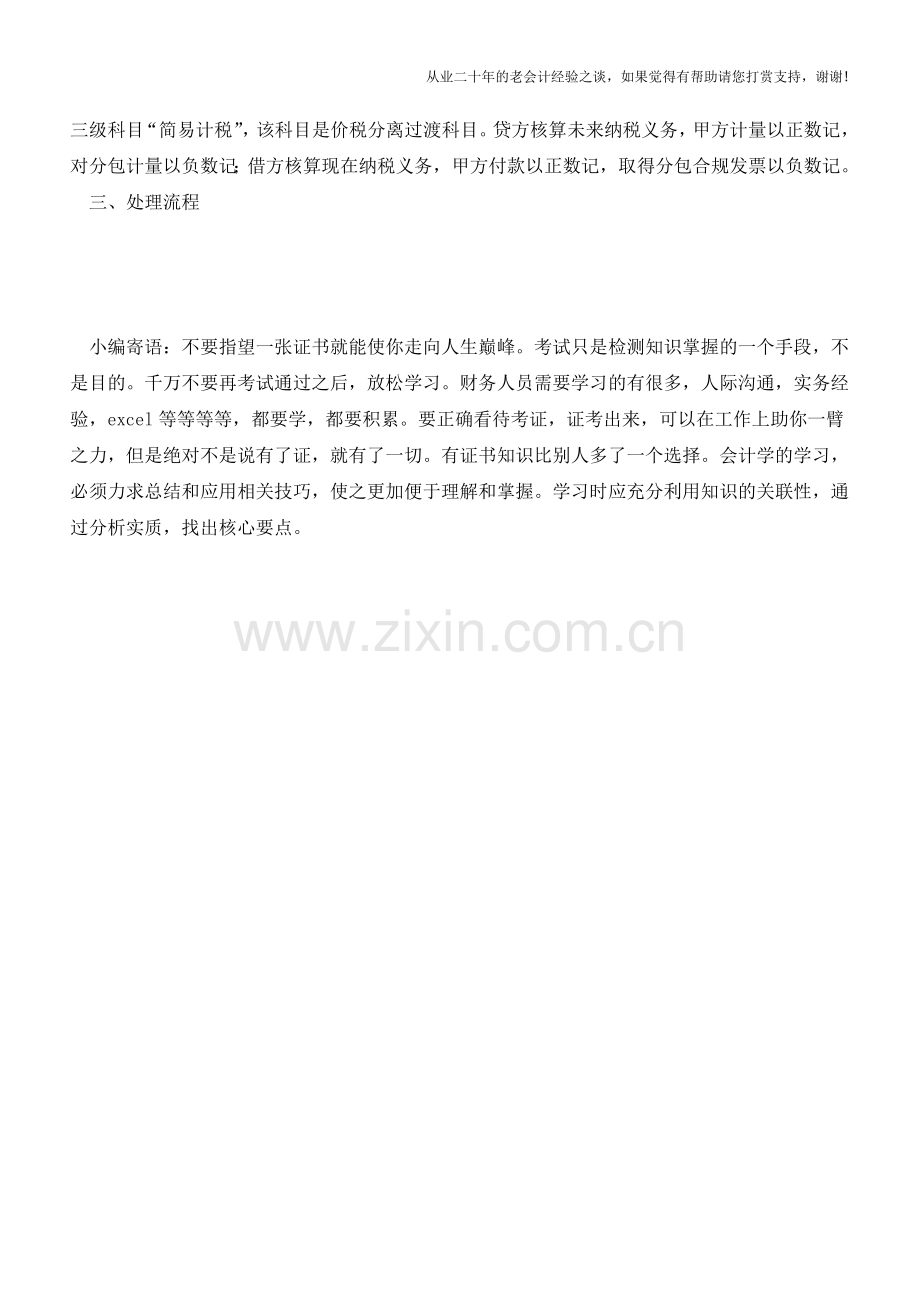 建筑业营改增后会计核算探讨之“本地简易计税项目”【会计实务经验之谈】.doc_第2页
