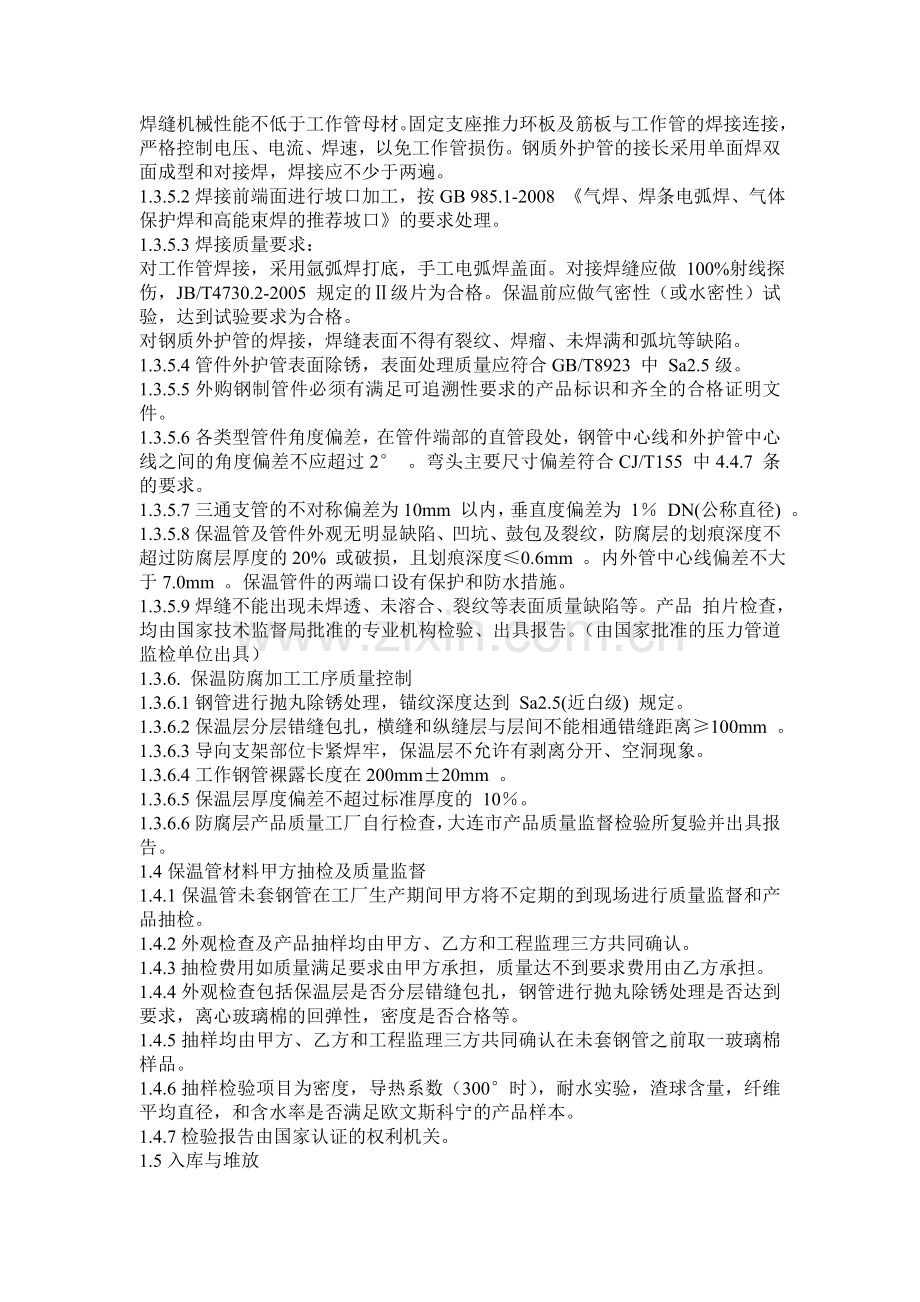 保温管技术标准.doc_第2页
