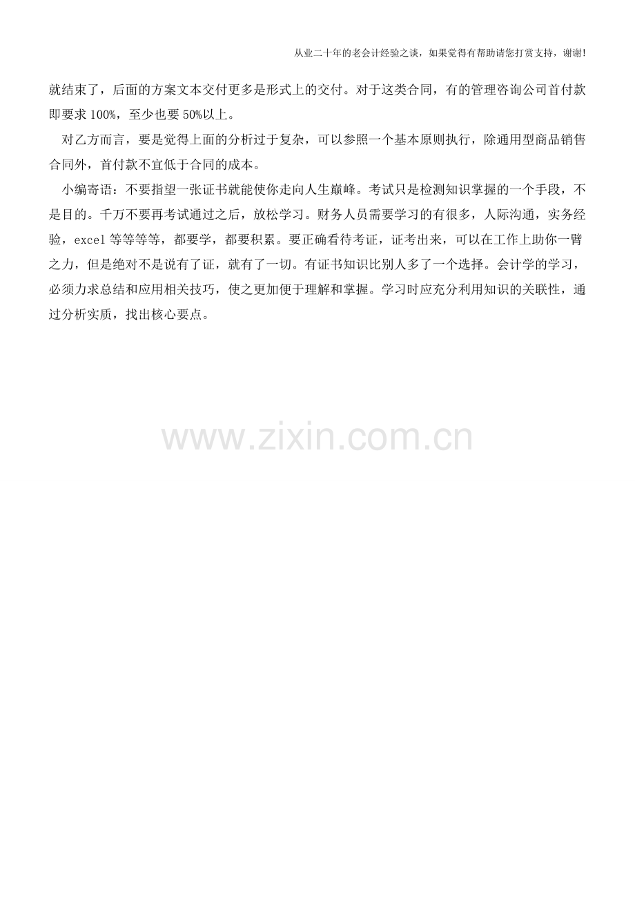 合同首付款比例如何确定？【会计实务经验之谈】.doc_第2页