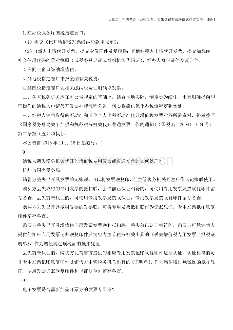 发票实务-五问五答!(老会计人的经验).doc_第2页