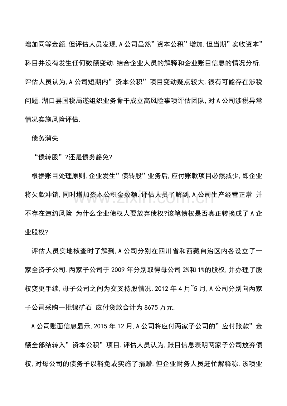 会计实务：探查-债转股--还原业务本来面目.doc_第2页