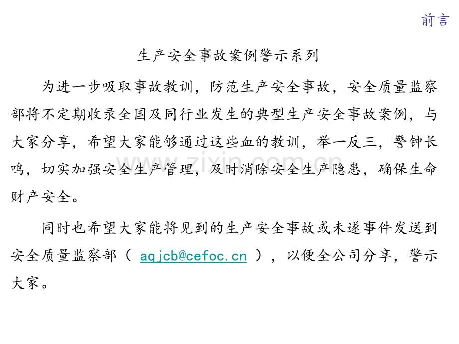 生产安全事故案例警示-3-受限空间事故-2014年11月.pptx_第2页