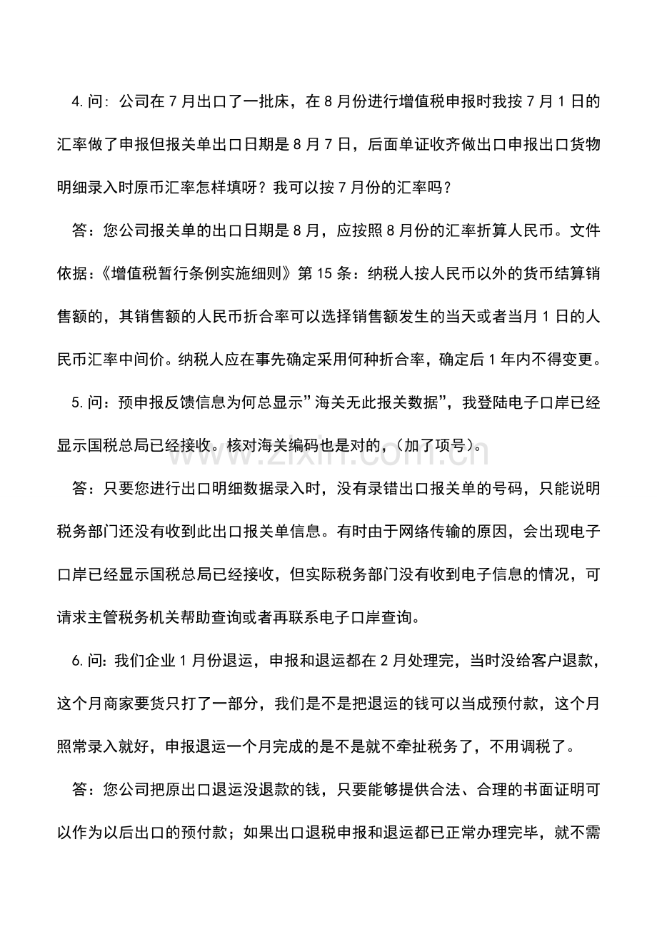 会计实务：潍坊国税出口退税问答2014年9月28日.doc_第2页