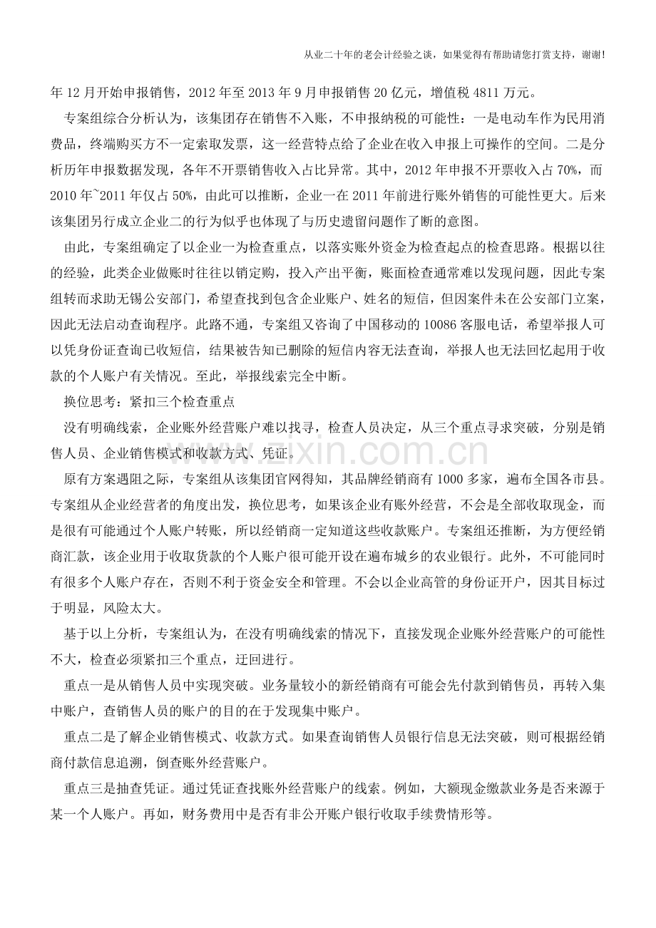 案例!账外账是这样被查出来的(老会计人的经验).doc_第2页