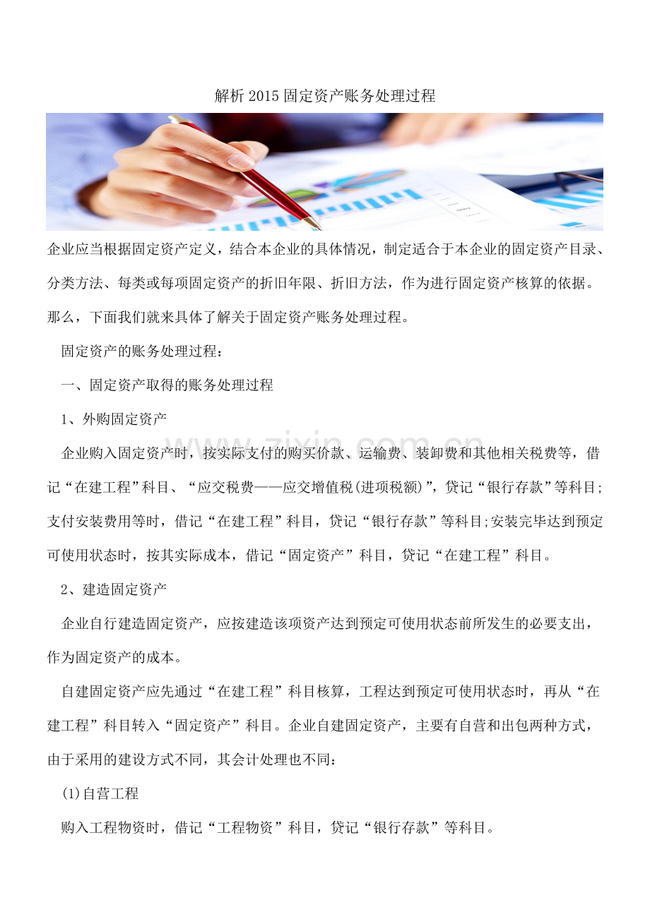 解析2015固定资产账务处理过程.doc_第1页