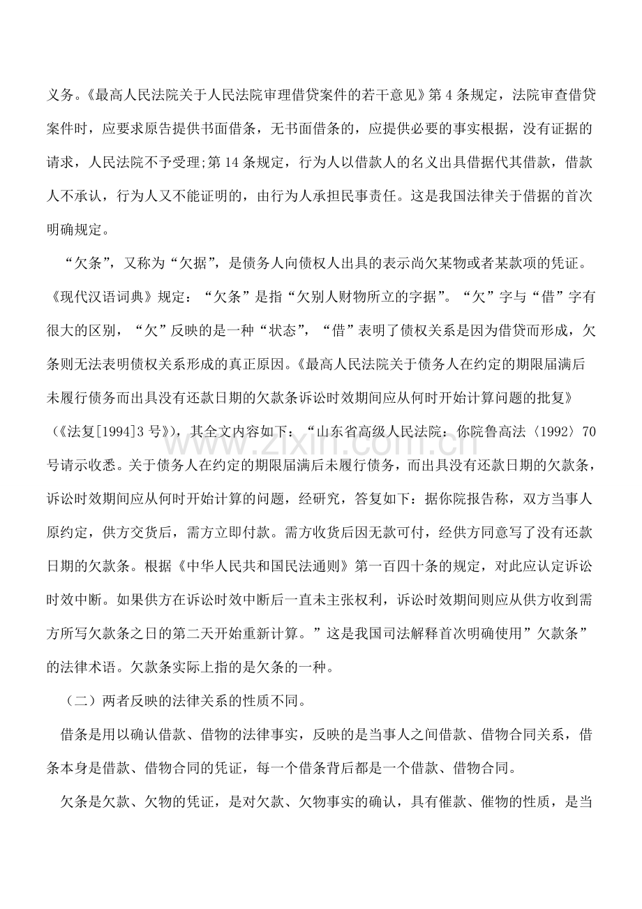 借贷中的借条与欠条辨析.doc_第2页