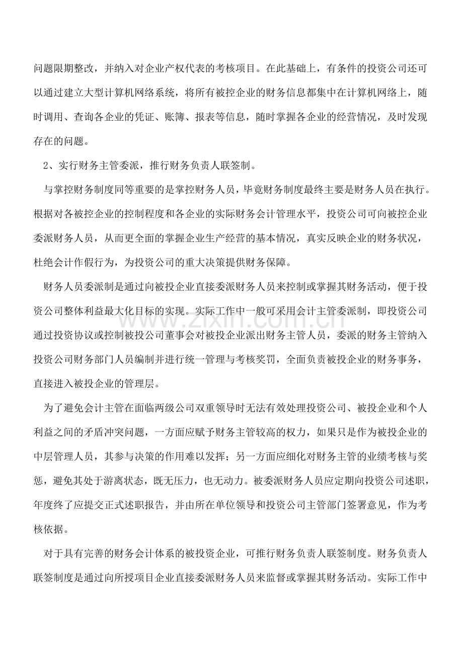 投资公司财务管理的核心.doc_第2页