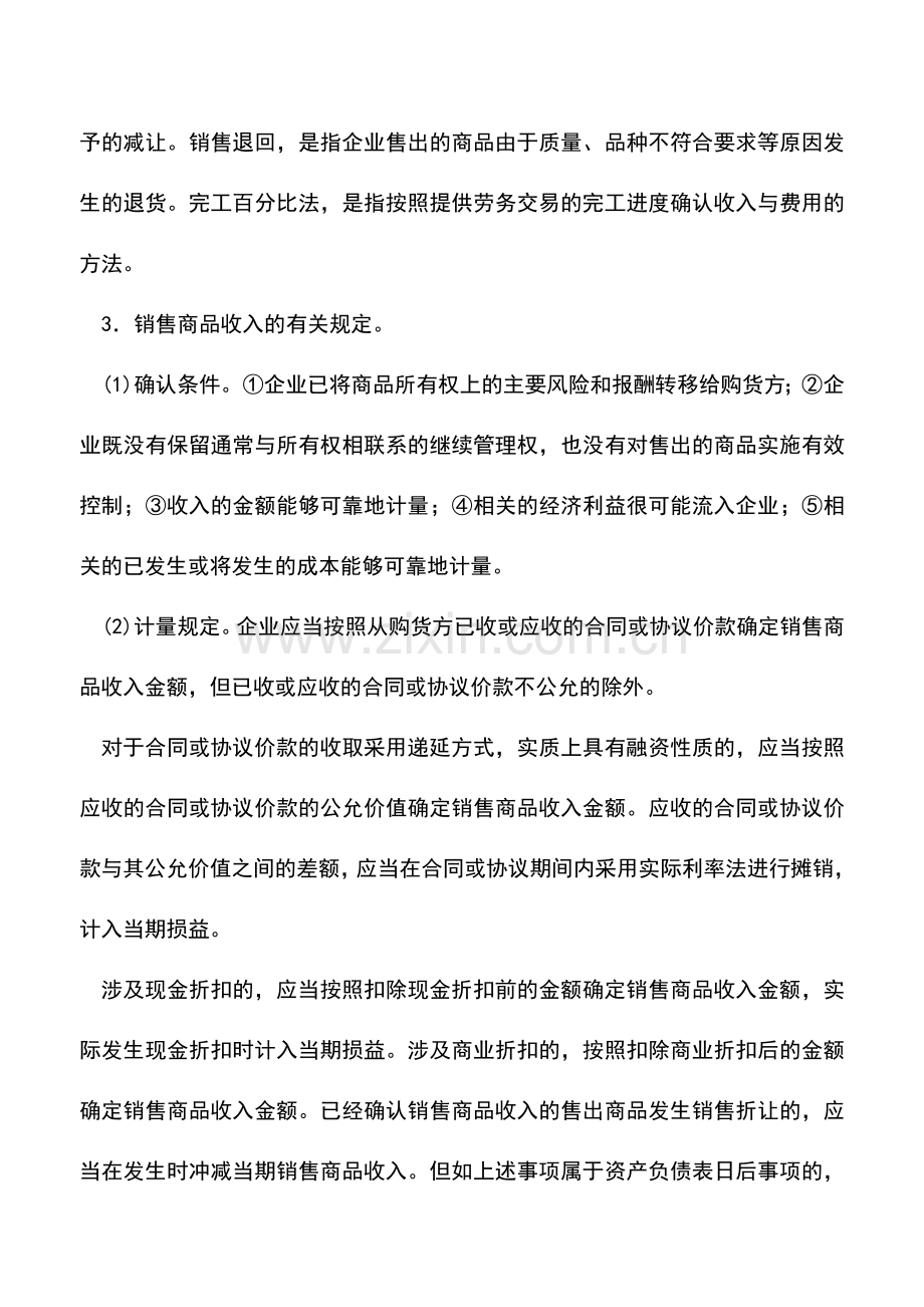 会计实务：《企业会计准则第14条——收入》解析.doc_第2页