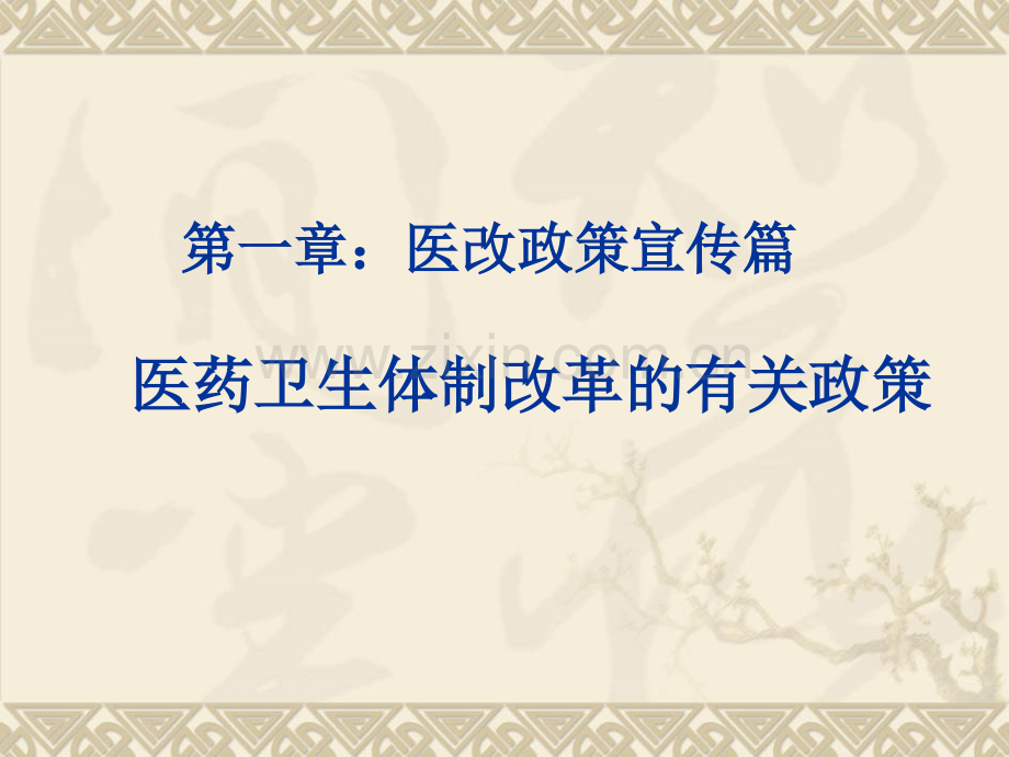 洪志军老保健知识讲座修改版.ppt_第2页