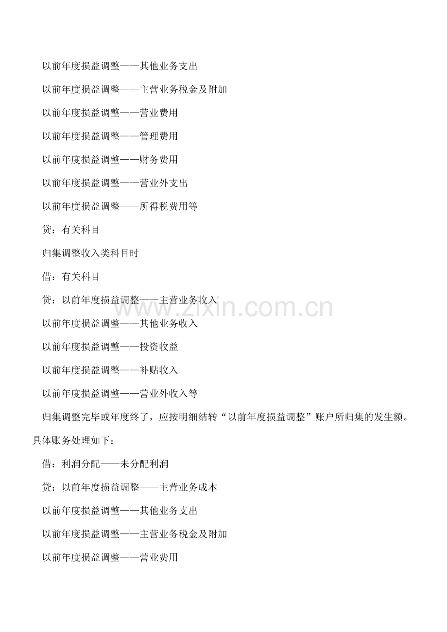 调整期初未分配利润的方法.doc_第2页