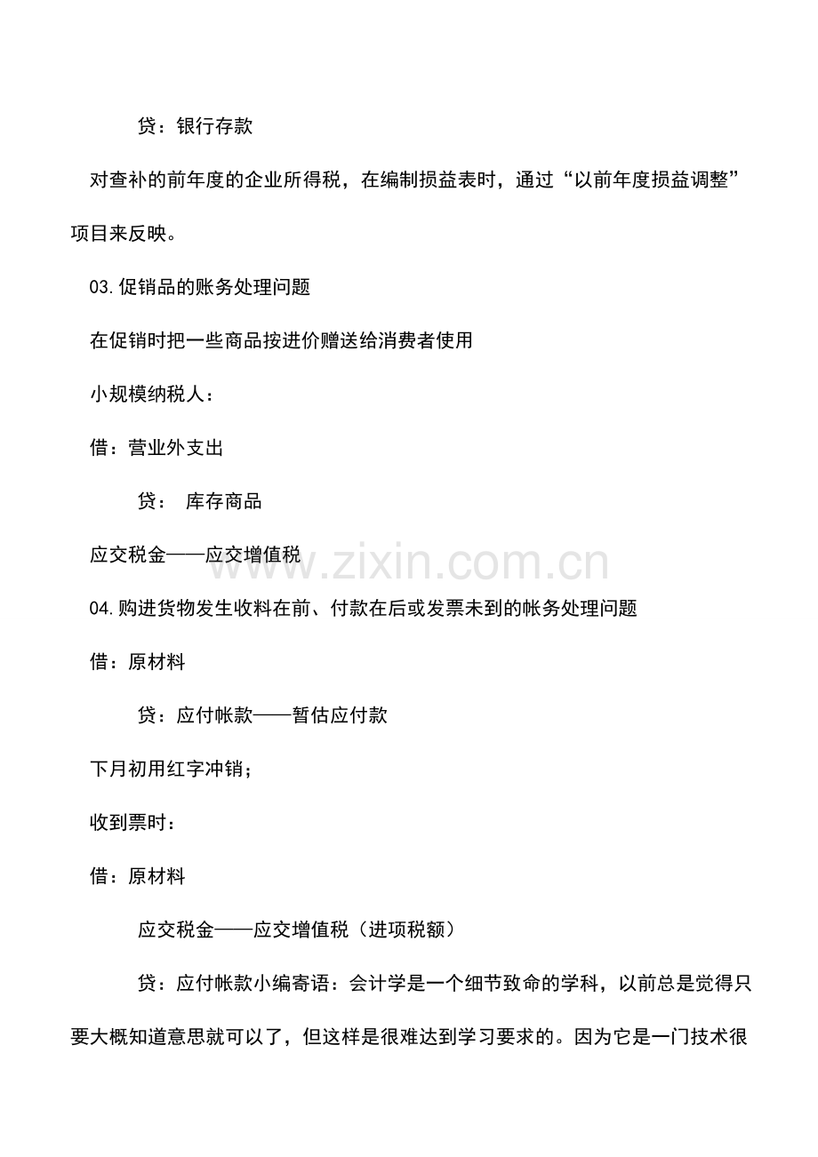 会计实务：10大常用较难的会计账目处理办法.doc_第2页
