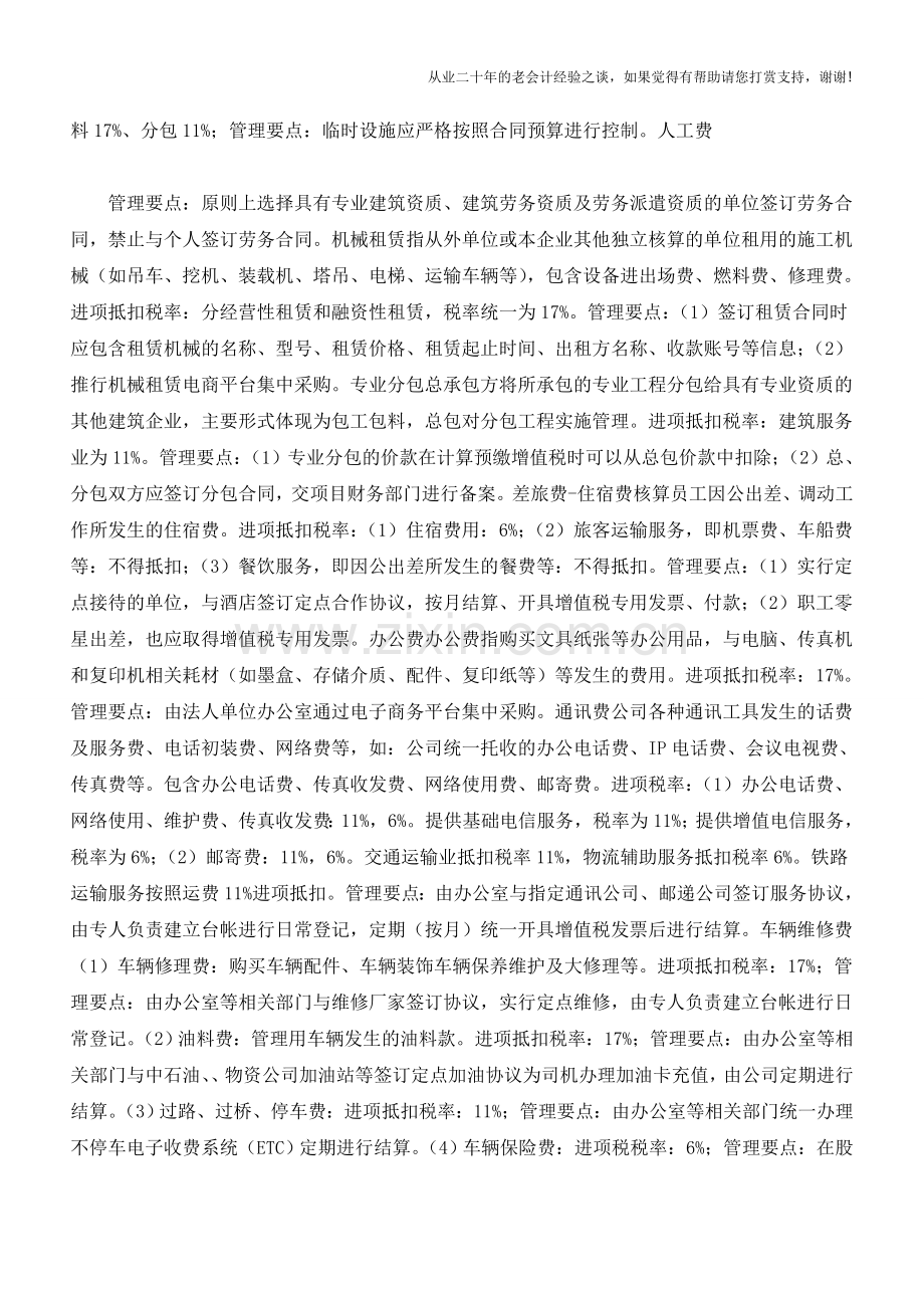 建筑业营改增后-项目部抵扣要点(老会计人的经验).doc_第2页
