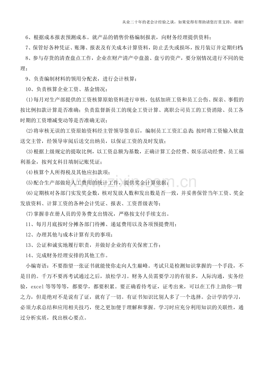 带你认识成本会计【会计实务经验之谈】.doc_第2页