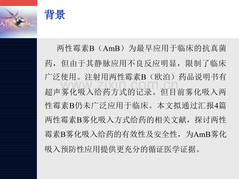 两性霉素b雾化吸入有效性探讨.pptx_第2页