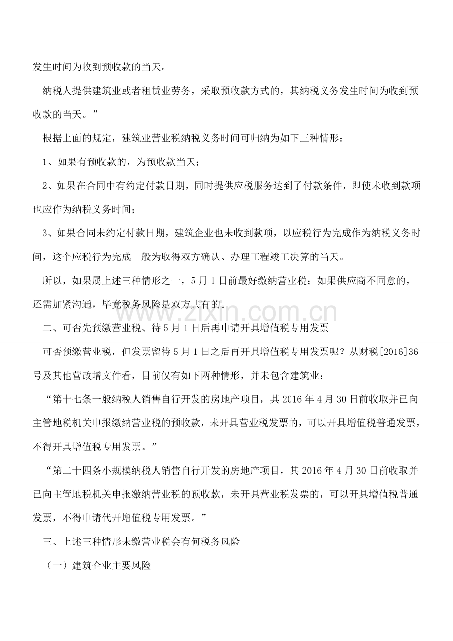 最后5天建筑企业要不要交营业税、开不开营业税发票呢.doc_第2页