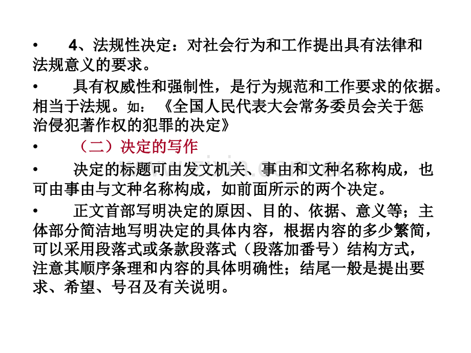 公文书写格式决定PPT课件.ppt_第2页