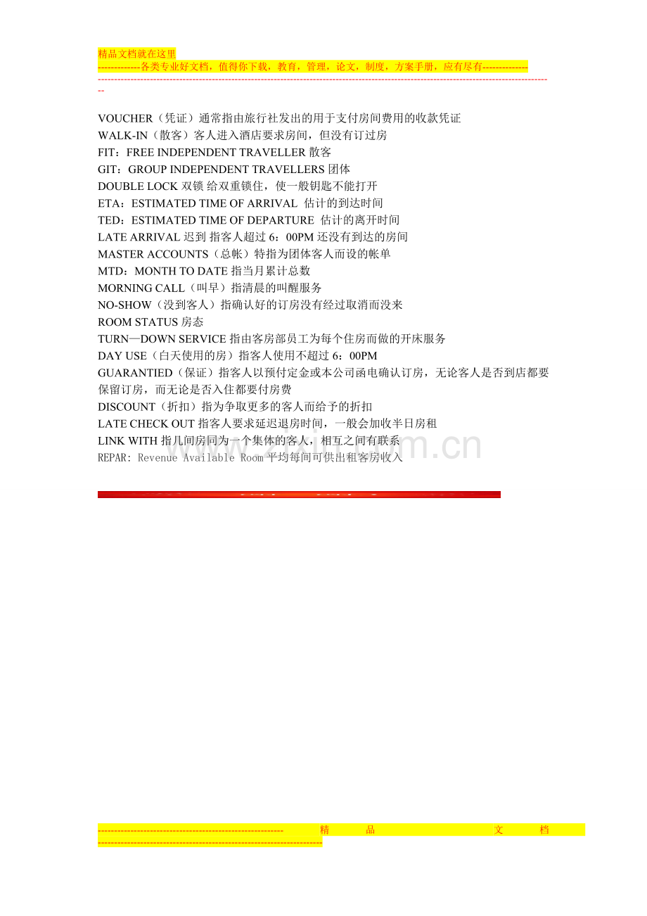 酒店常用专业术语.doc_第2页