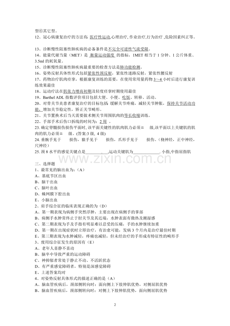 《常见疾病康复》复习题.doc_第2页