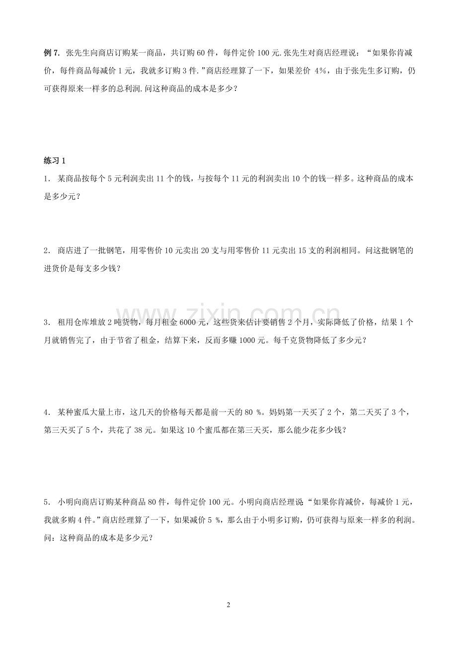 小学奥数经济问题综合讲义五套(全部含答案).doc_第2页