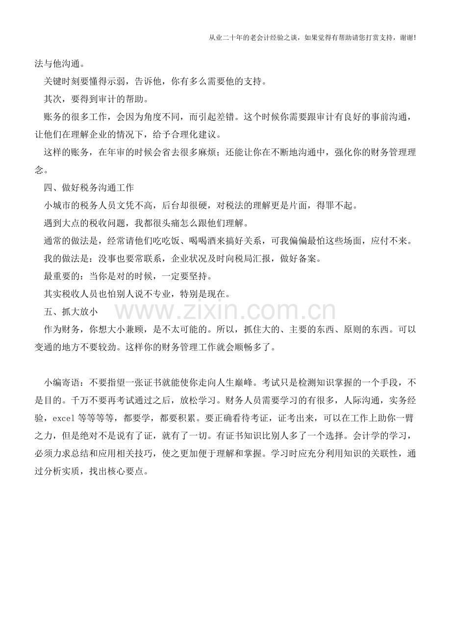 普通会计变身财务经理的5个经验【会计实务经验之谈】.doc_第2页