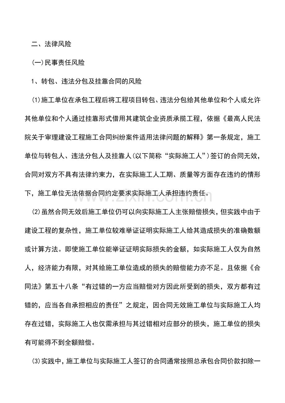 会计实务：建筑企业施工转包、违法分包、挂靠法律风险及防范.doc_第2页
