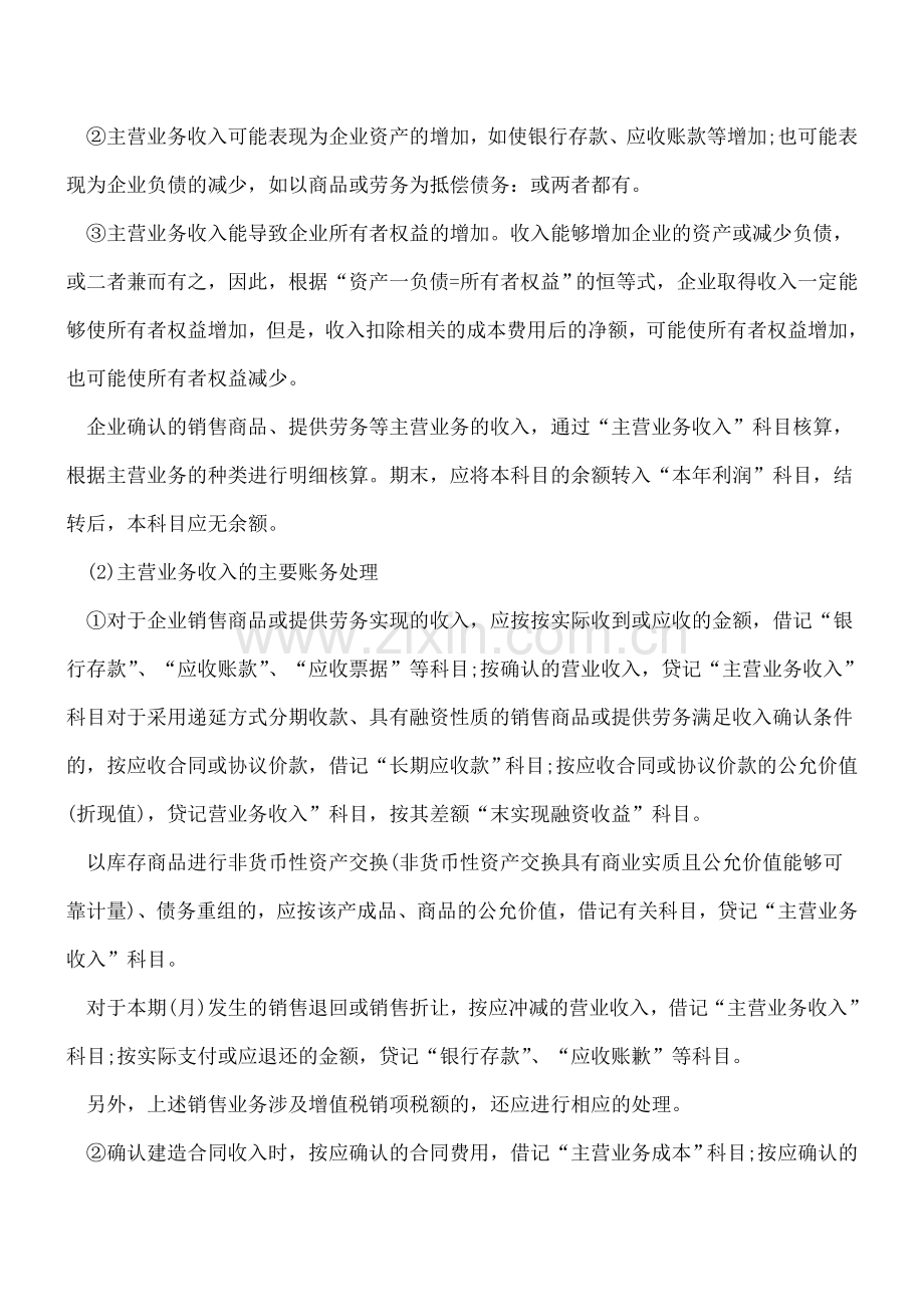 产品销售的核算.doc_第2页