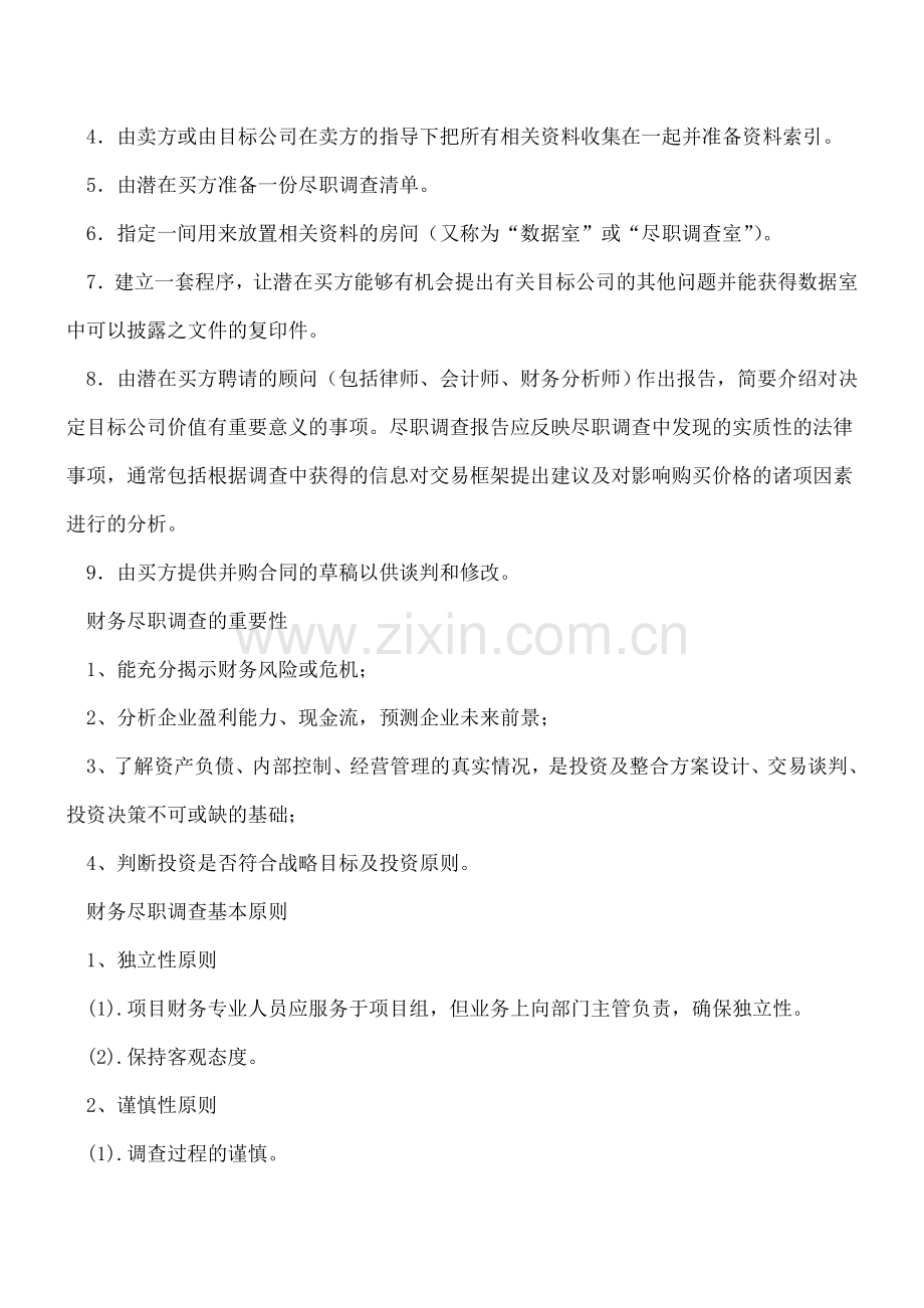 财务尽职调查(Financial-Due-Diligence).doc_第2页