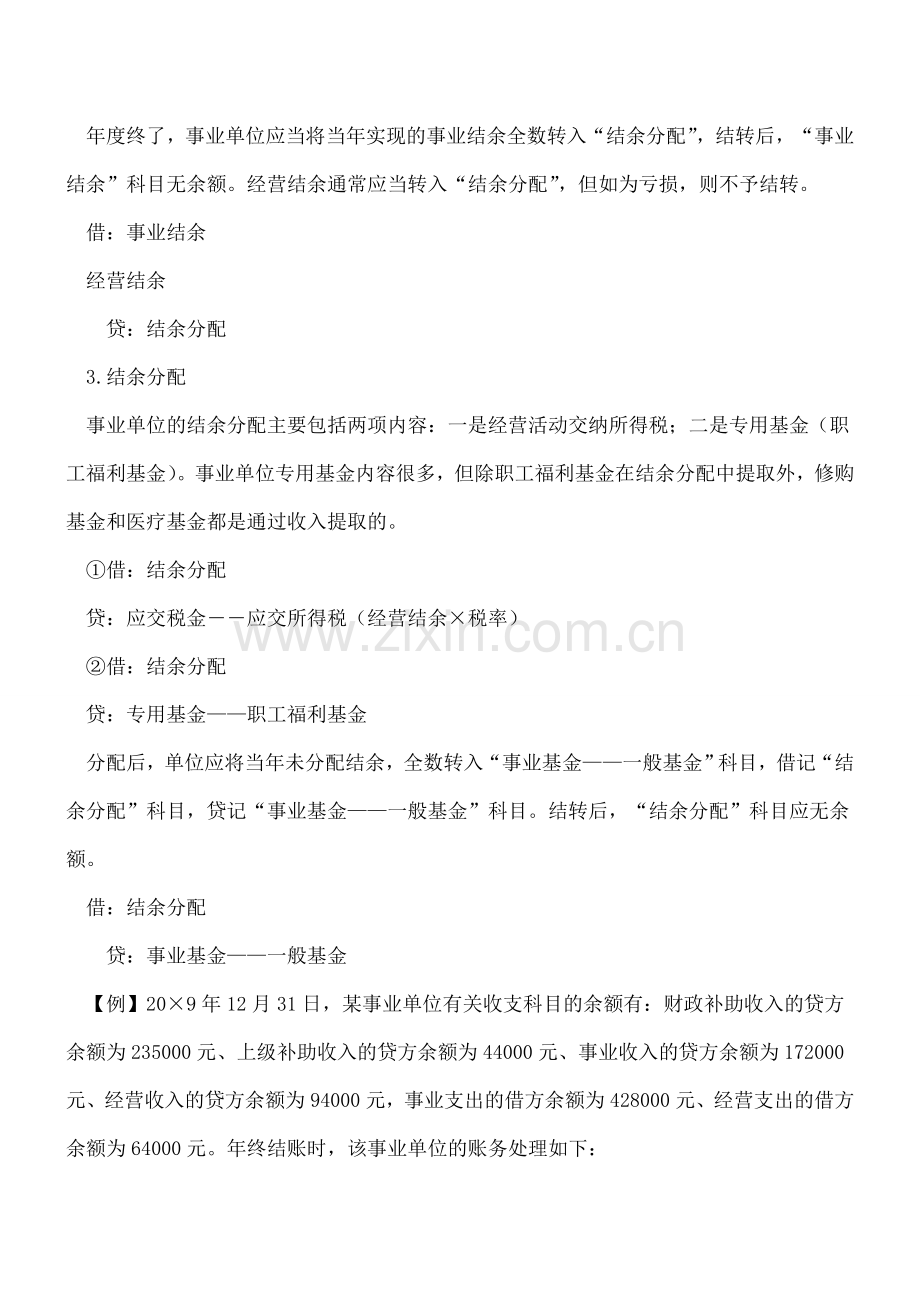 事业单位结余与结余分配的会计处理.doc_第2页