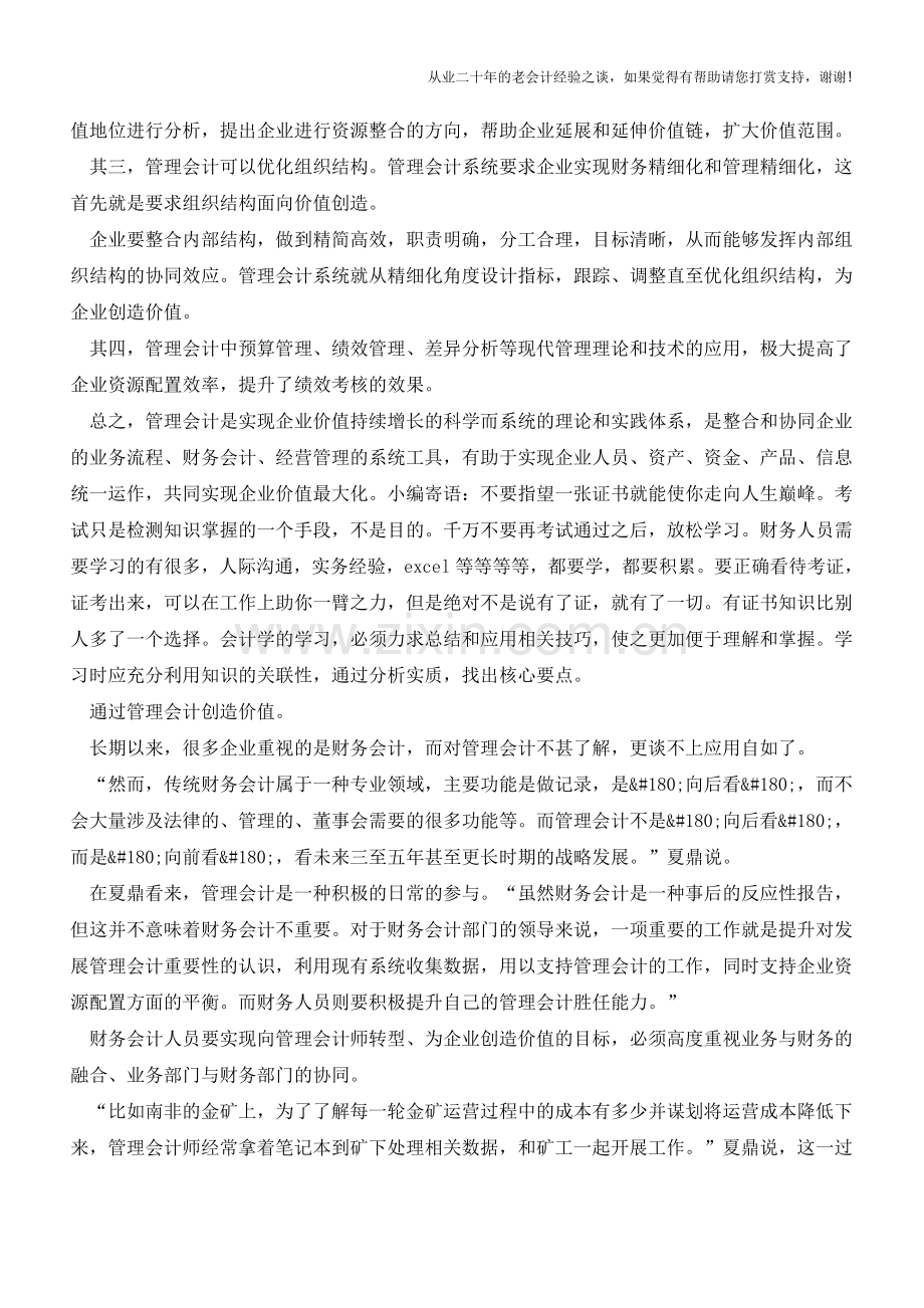 “管理会计”向前看【会计实务经验之谈】.doc_第2页