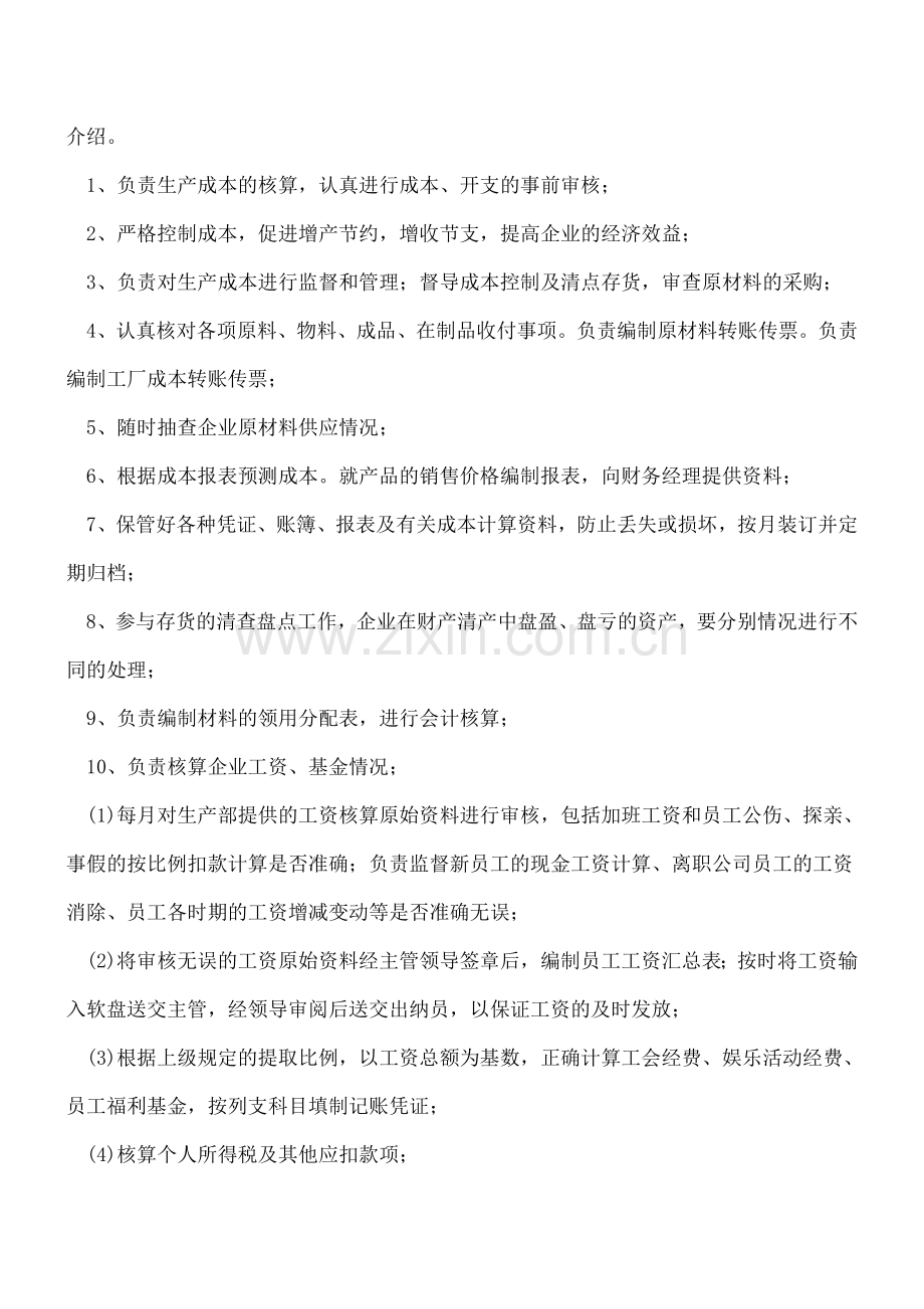 带你认识成本会计.doc_第2页
