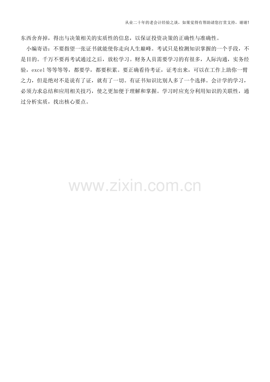 怎样科学分析上市公司现金流量表【会计实务经验之谈】.doc_第2页