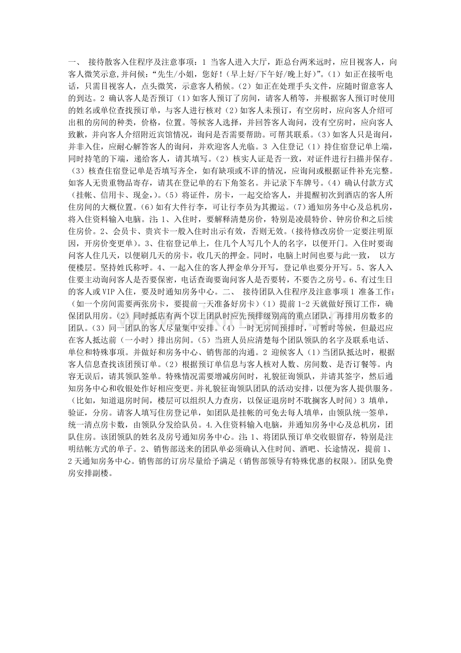 酒店接待工作应该注意事项前台.doc_第1页