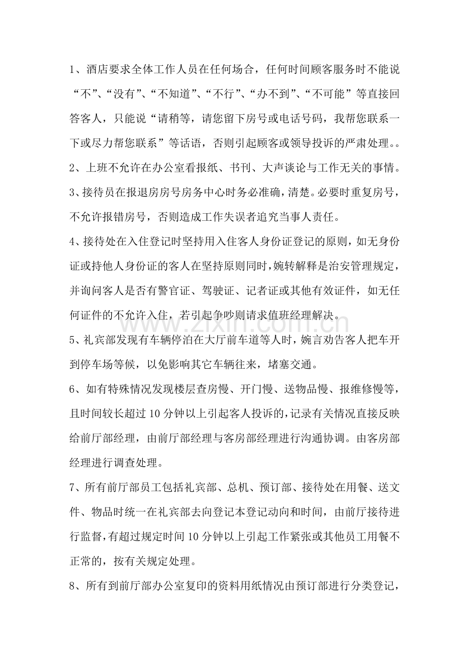 酒店接待工作应该注意事项前台.doc_第2页