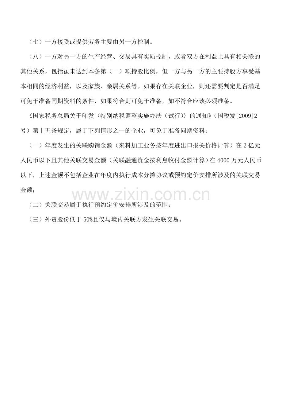 关联企业的确定.doc_第2页